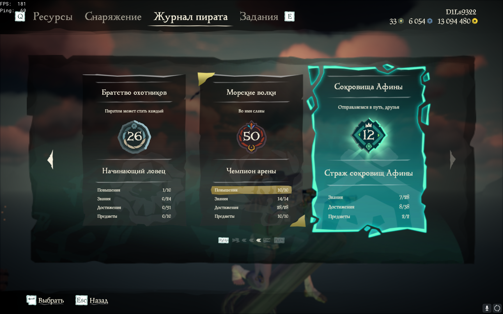 SOLD Sea Of Thieves Account with many Rare items + Donate + All